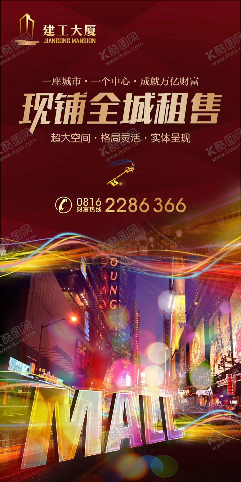 编号：97348504171556464746【酷图网】源文件下载-商业地产海报