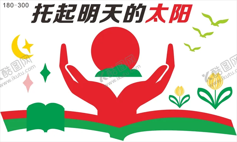 编号：29061309161716458295【酷图网】源文件下载-幼儿园文化墙
