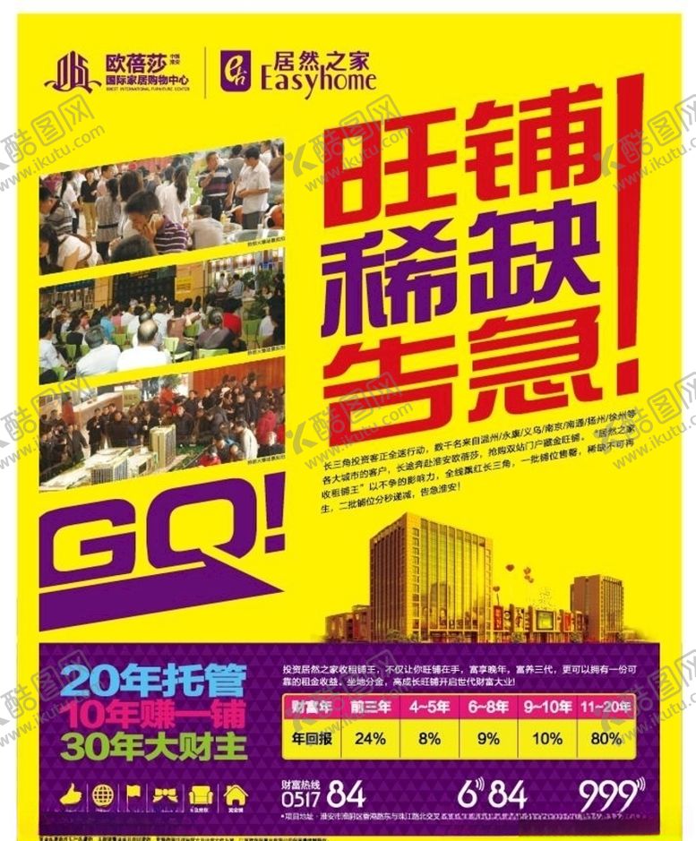 编号：45584510280734529817【酷图网】源文件下载-房地产海报