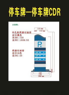 公共导视停车牌指向牌