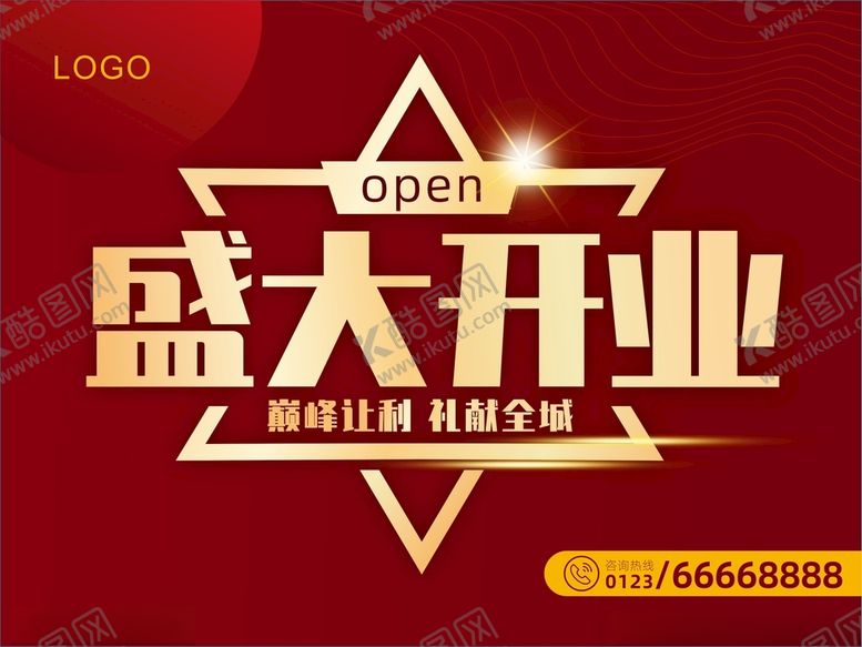 编号：61513001270052104457【酷图网】源文件下载-盛大开业巅峰让利礼惠全城