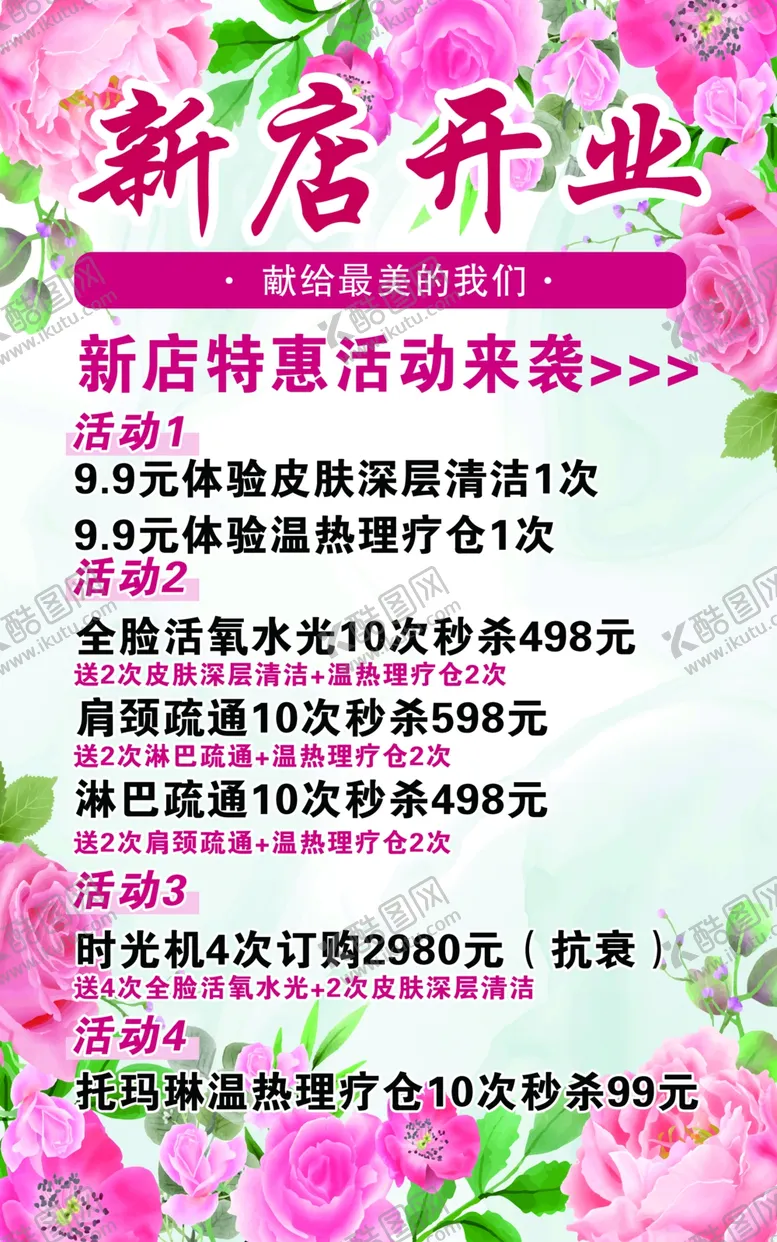 编号：99540801181532488375【酷图网】源文件下载-美容活动海报
