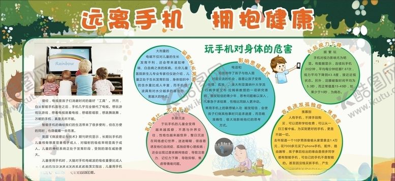 编号：76811110031856171827【酷图网】源文件下载-学校远离手机展板