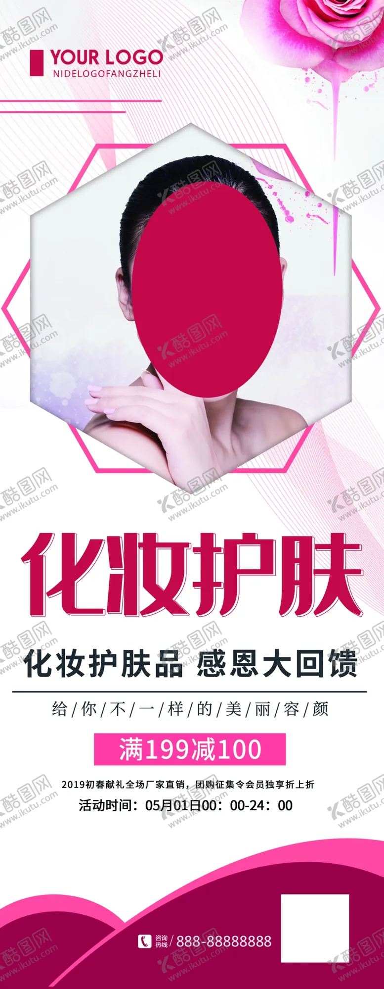 编号：85679309211955209836【酷图网】源文件下载-化妆护肤