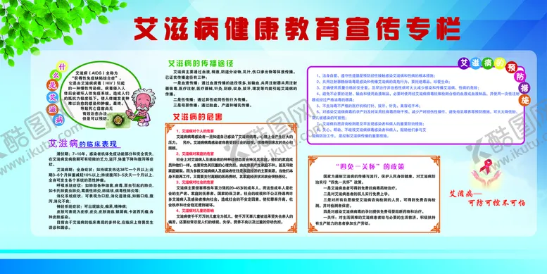 编号：42360509270606219308【酷图网】源文件下载-艾滋病预防