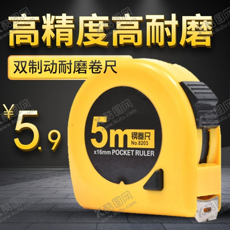 编号：32946010281829269981【酷图网】源文件下载-鲁班尺主图