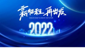 2021新征程