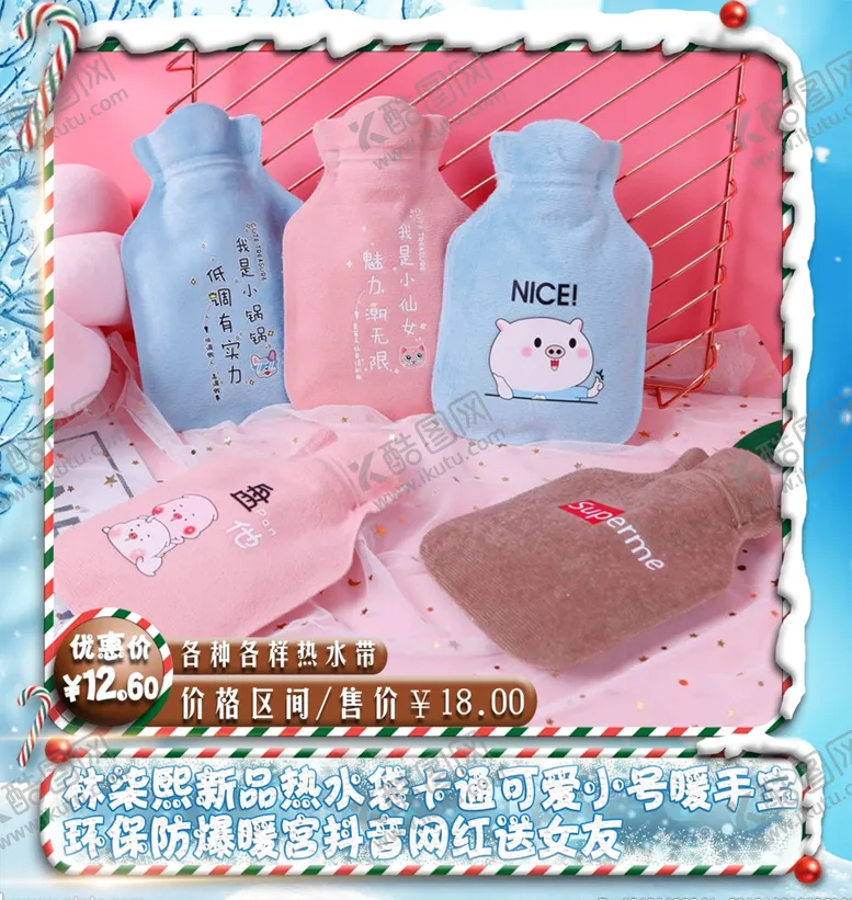 编号：48683009221617076830【酷图网】源文件下载-暖手袋