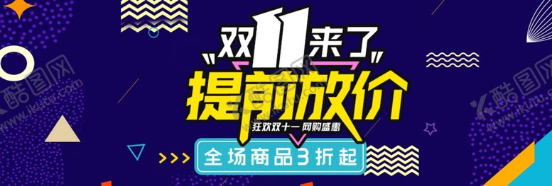编号：97147209260548089561【酷图网】源文件下载-双11