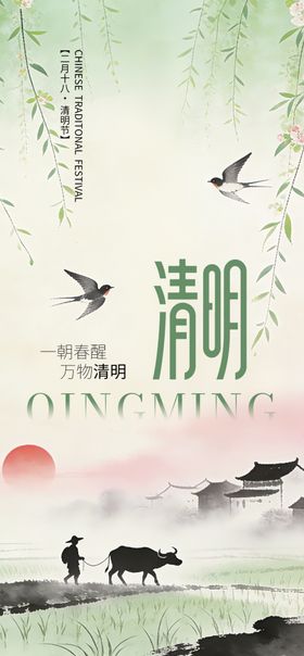 春日清明田园风光图