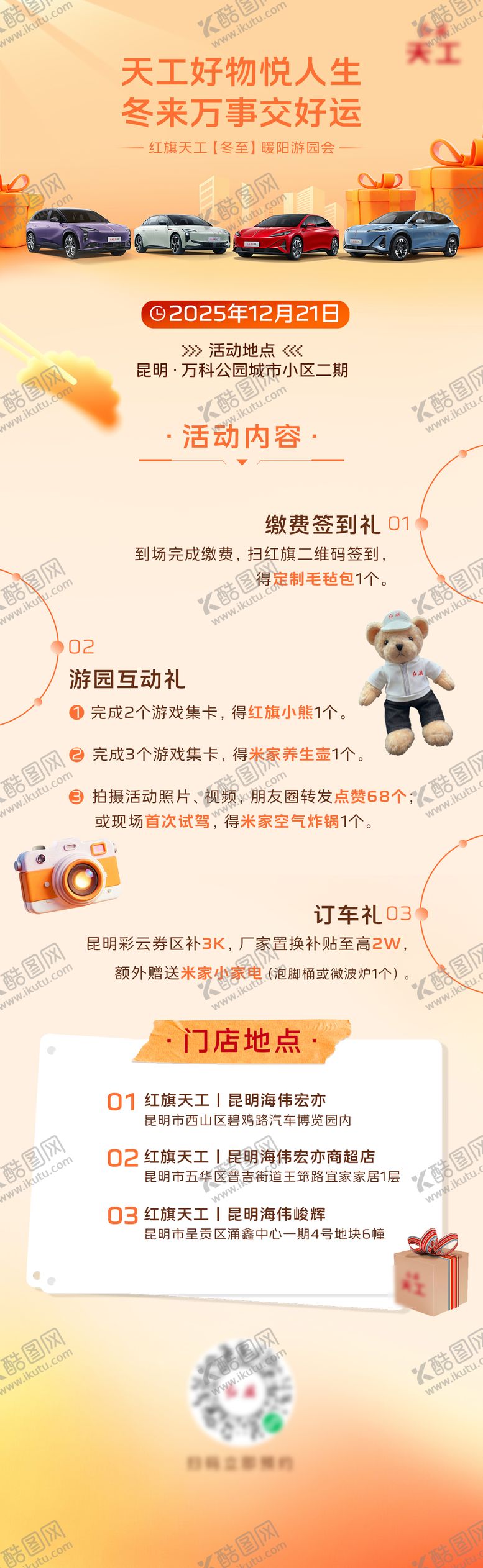 编号：52568002180232151595【酷图网】源文件下载-汽车礼品促销多重礼长图海报