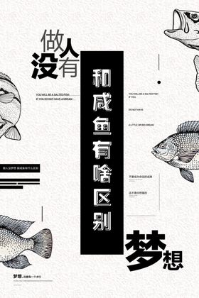 高端励志海报