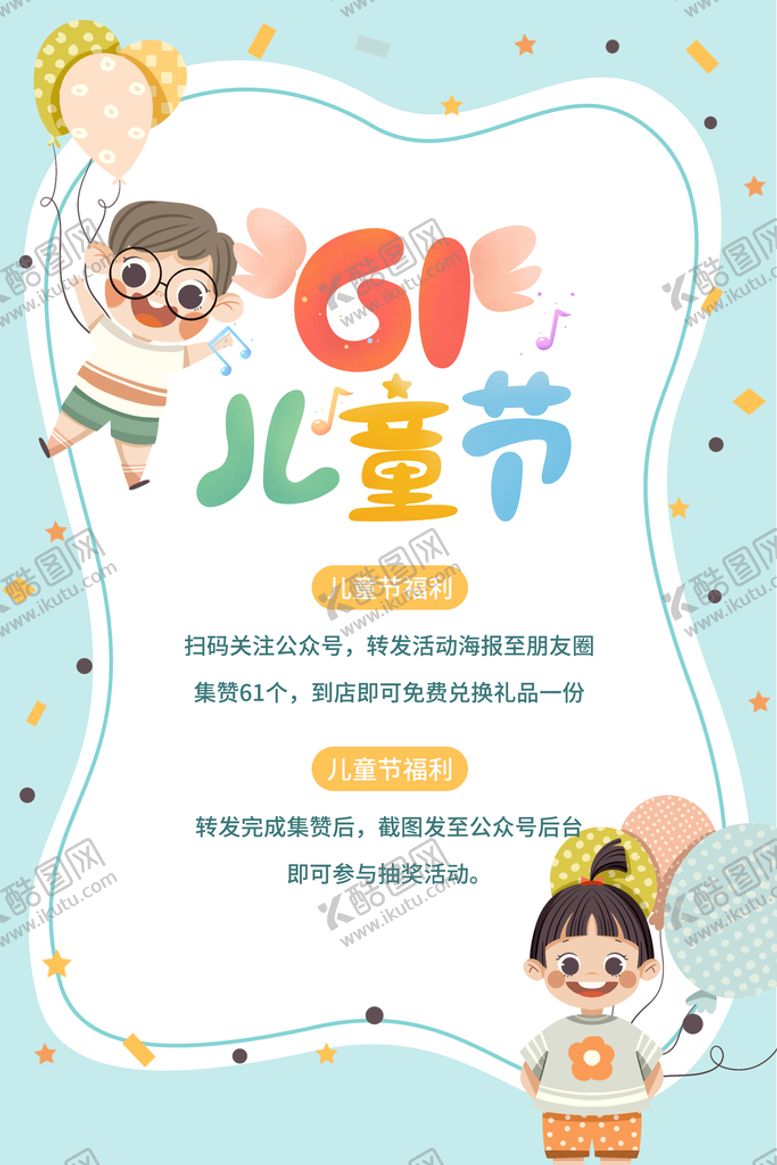 编号：74380209142324331265【酷图网】源文件下载-儿童节