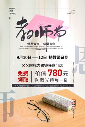 编号：87145609232050437824【酷图网】源文件下载-五一眼镜店海报