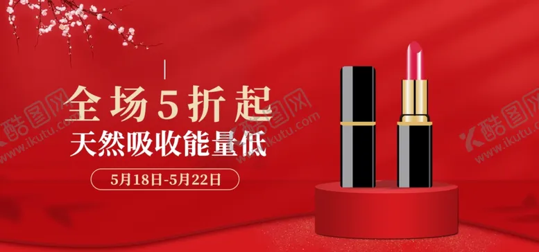 编号：90360409132147293589【酷图网】源文件下载-美妆彩妆