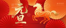 马2026元旦喜庆背景板