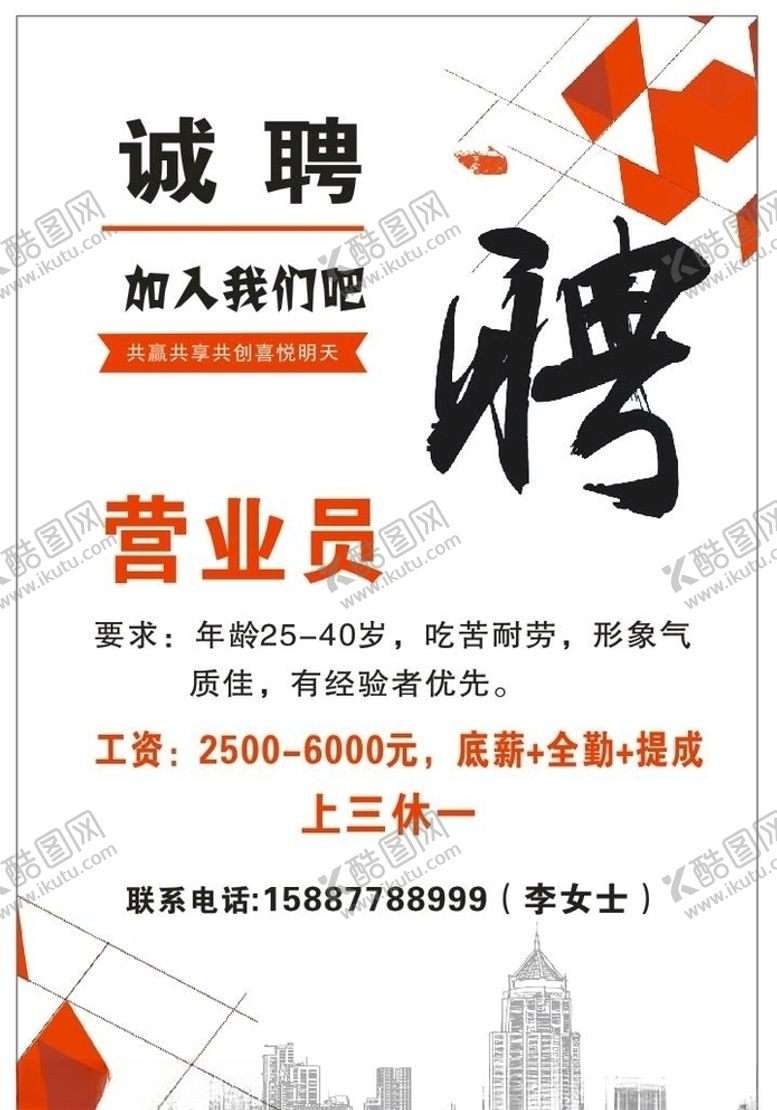 编号：14589305060745016582【酷图网】源文件下载-招聘
