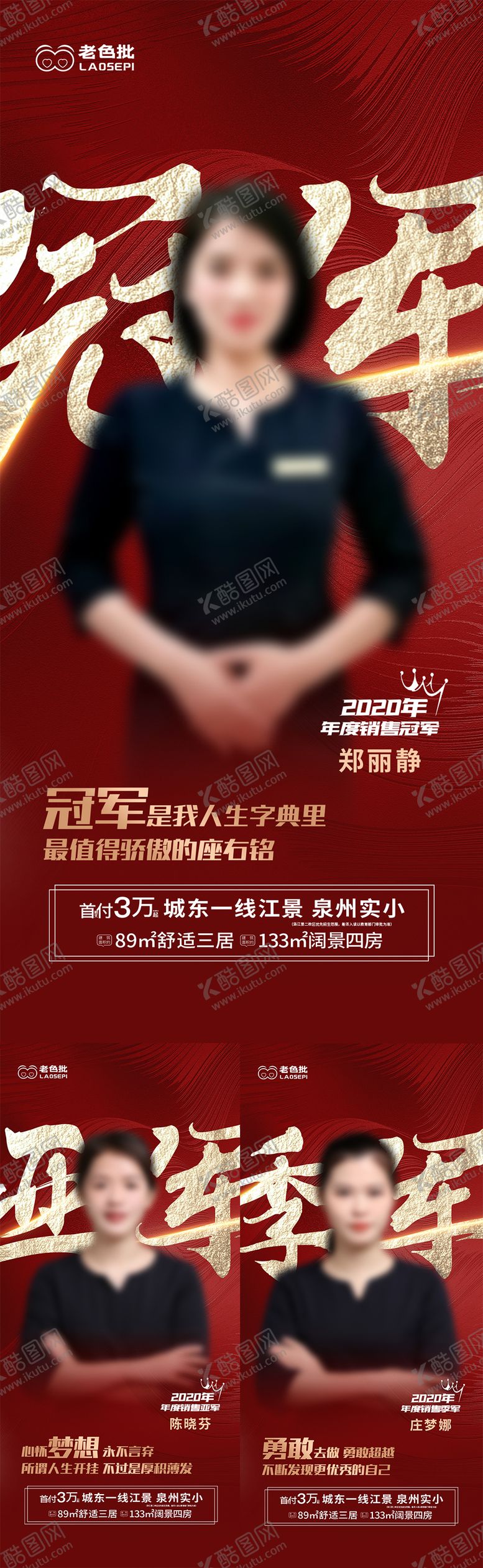 编号：39214711170549567930【酷图网】源文件下载-房地产销冠人物海报
