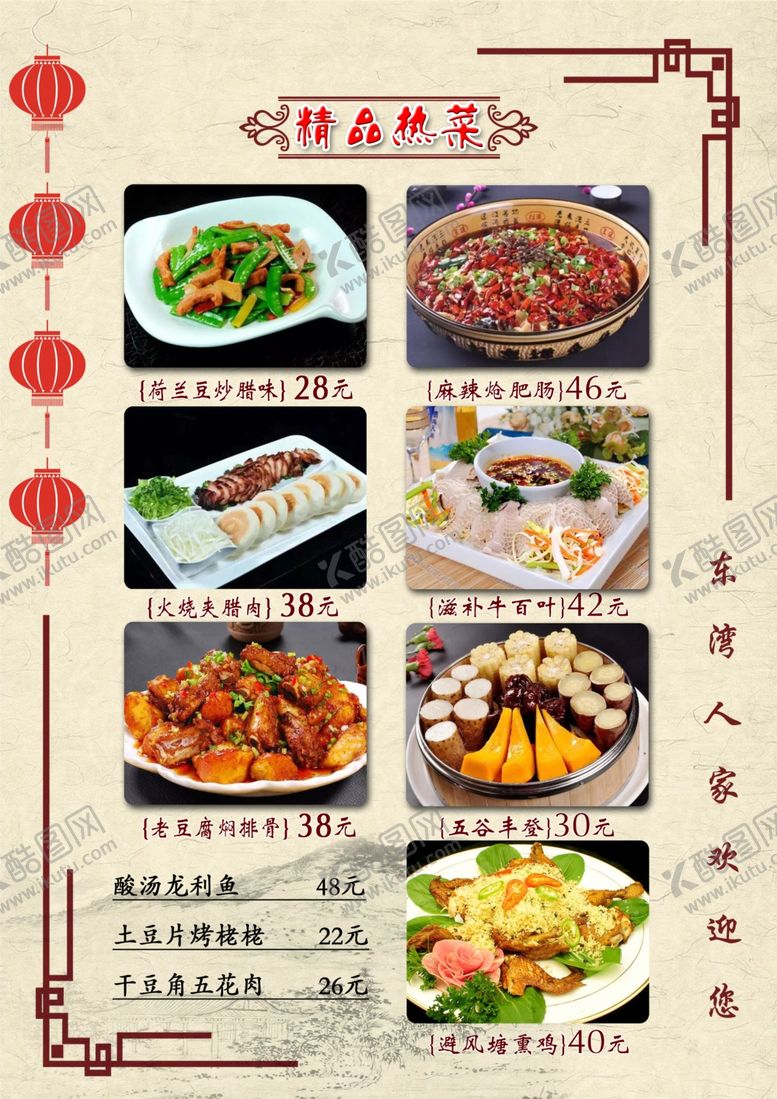 编号：76924910010504259269【酷图网】源文件下载-精品热菜菜谱