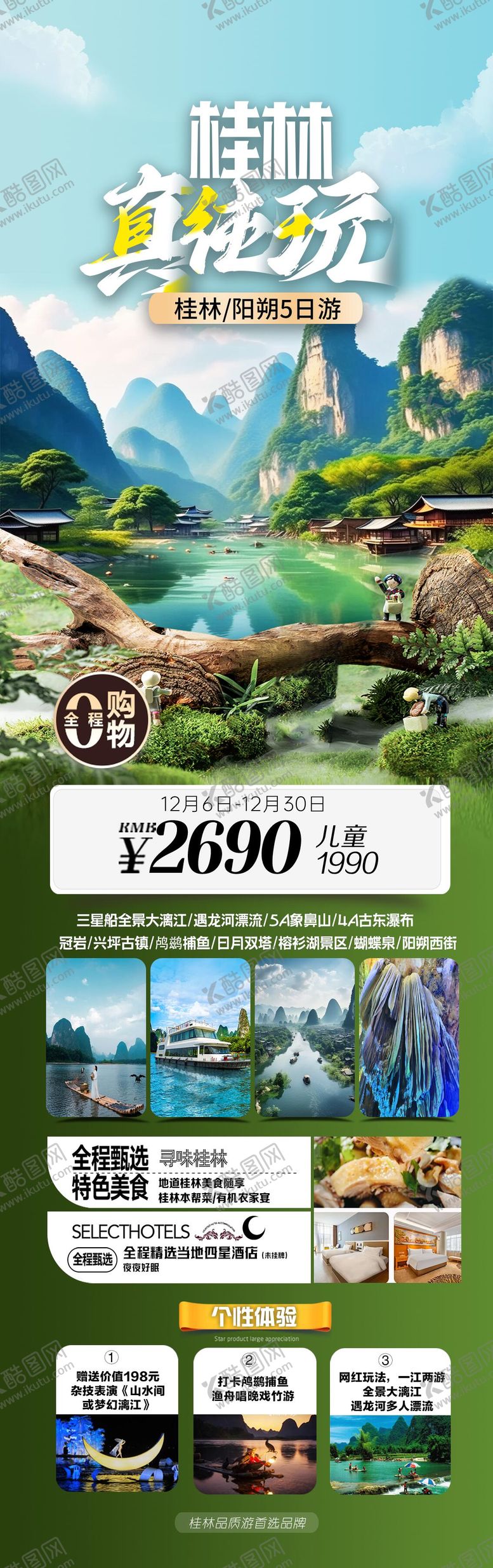 编号：39827011271515375068【酷图网】源文件下载-桂林