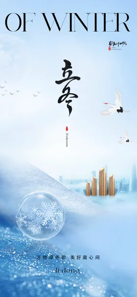 立冬海报淡蓝色二十四节气淡蓝色中国传统节气