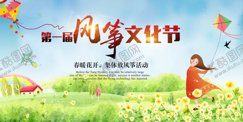 编号：94322107012242037670【酷图网】源文件下载-风筝文化节