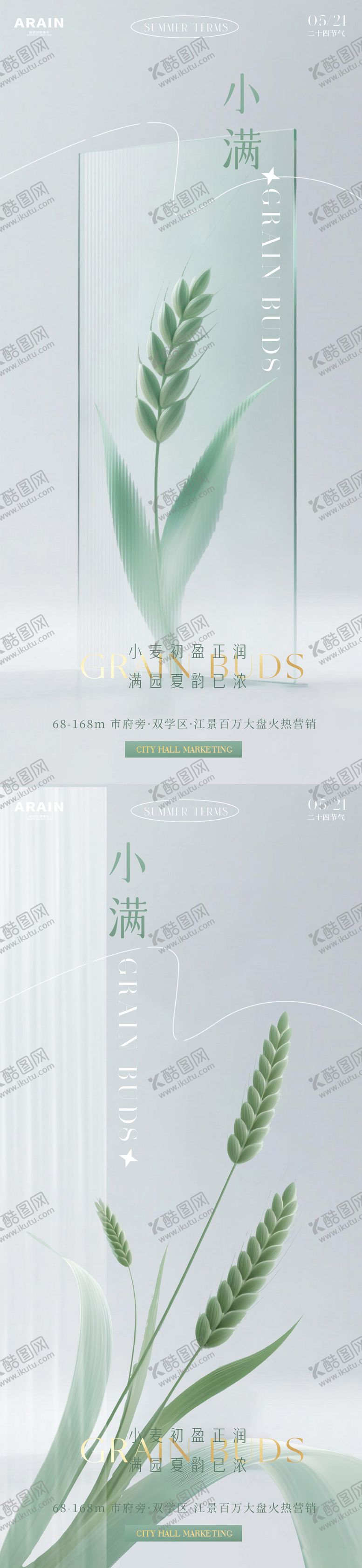 编号：67857705141419517687【酷图网】源文件下载-小满节气海报