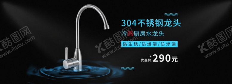 编号：11910209120753065743【酷图网】源文件下载-水龙头