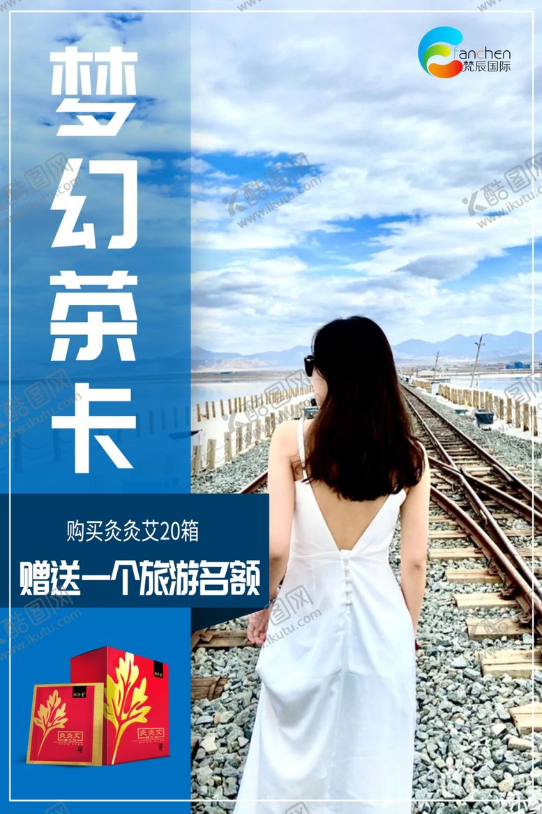 编号：23361305090517561192【酷图网】源文件下载-旅游海报