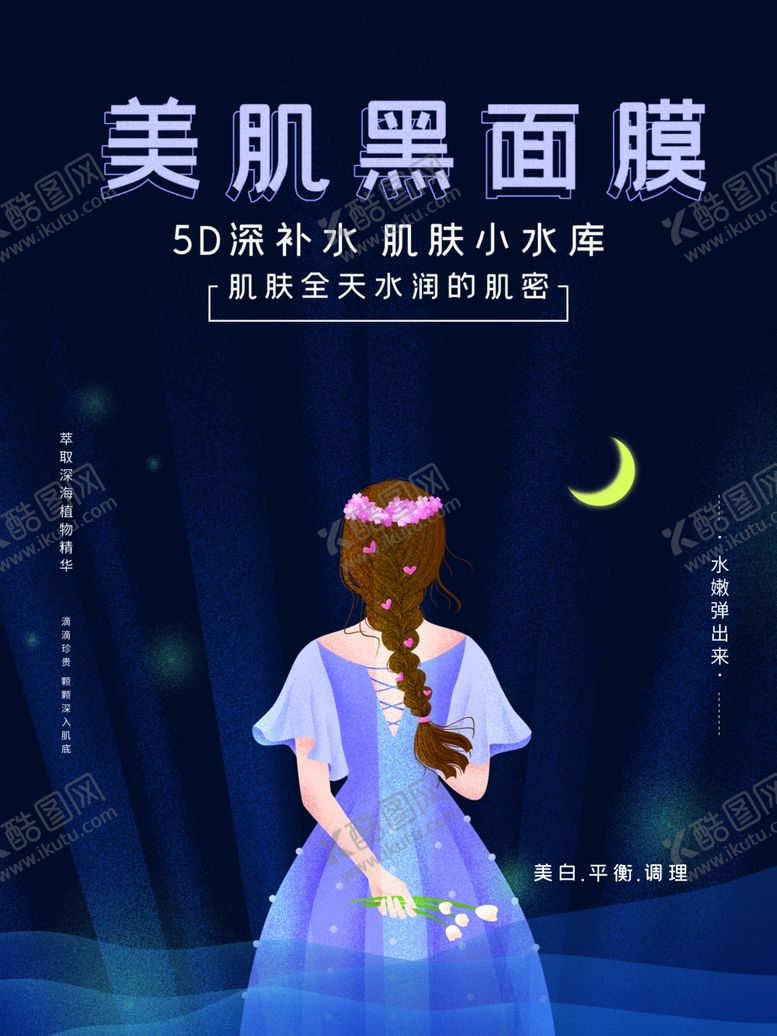 编号：25601609190057495942【酷图网】源文件下载-面膜