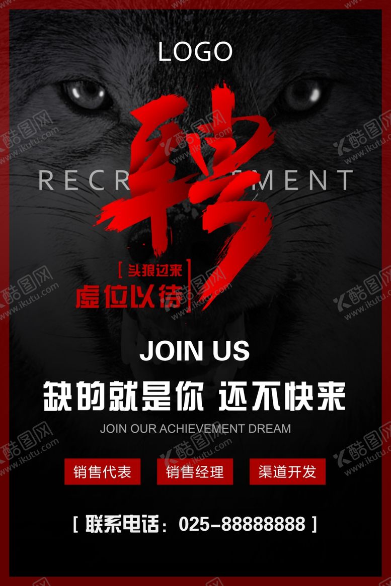 编号：44960405180618442240【酷图网】源文件下载-招聘海报