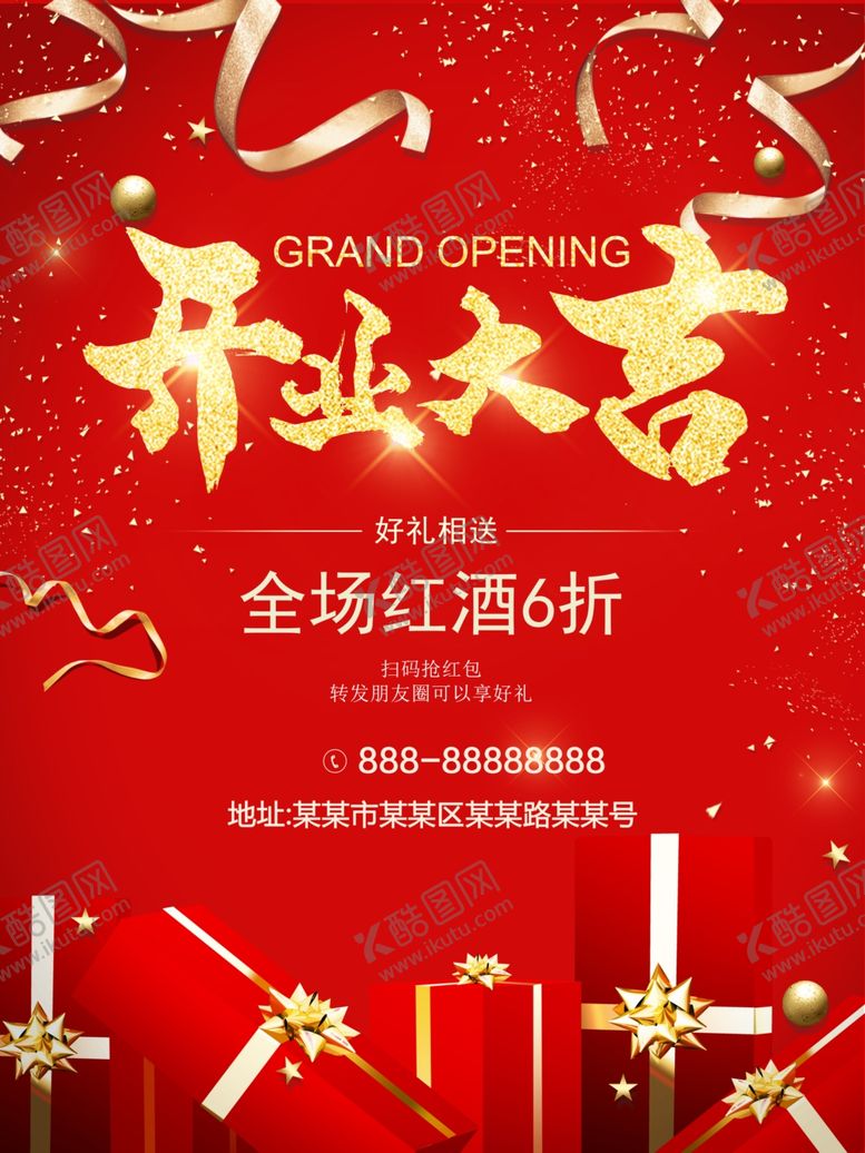 编号：22427910090031588808【酷图网】源文件下载-开业大吉