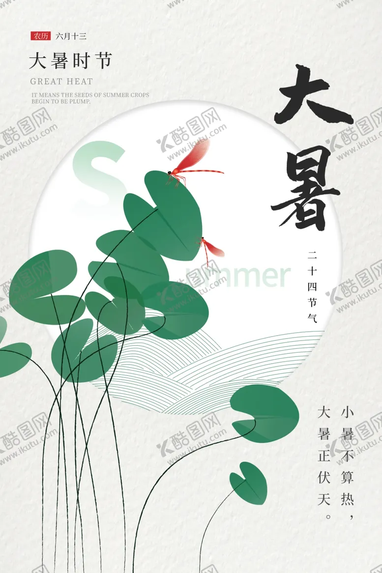 编号：51772812071524338092【酷图网】源文件下载-小暑海报