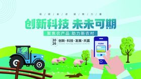卡通乡村风智慧农村农业发展展板