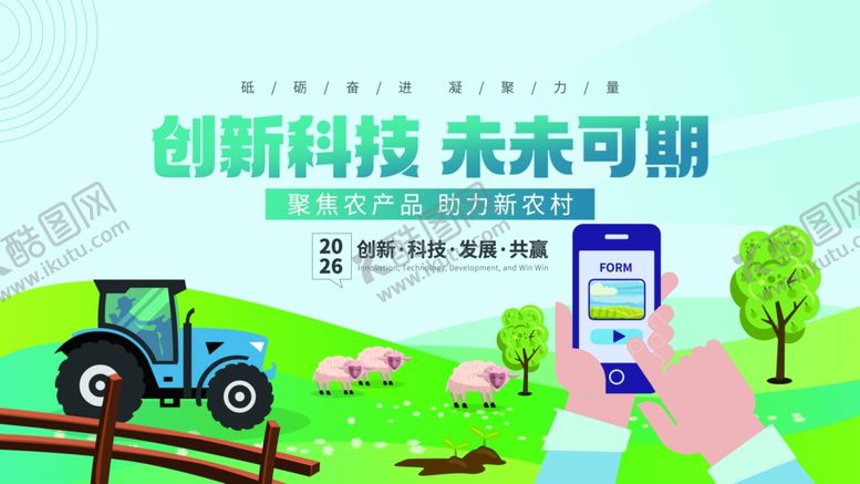 编号：21227004052340453137【酷图网】源文件下载-卡通乡村风智慧农村农业发展展板
