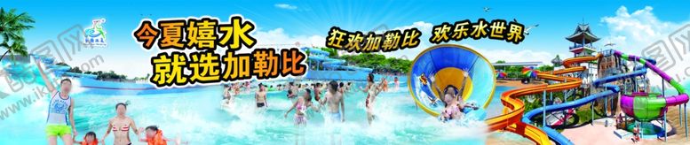 编号：38037210030712412679【酷图网】源文件下载-戏水乐园