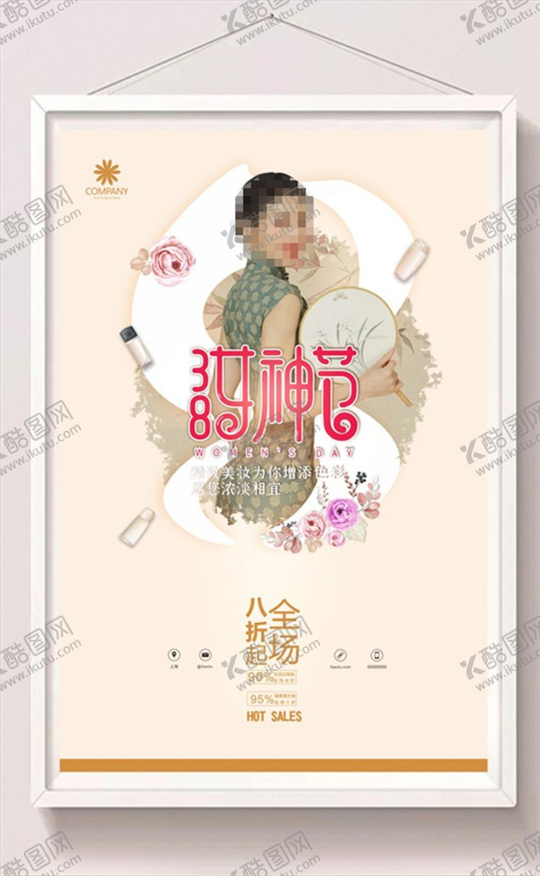 编号：88885209251150433590【酷图网】源文件下载-女神节