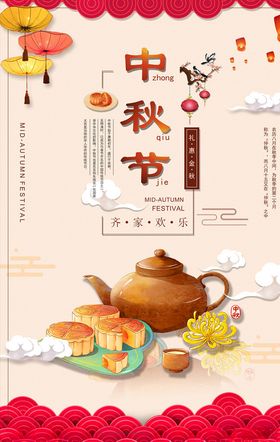 迎中秋庆国庆