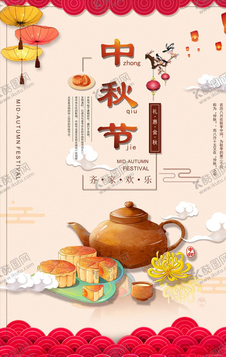 编号：26690305110409415124【酷图网】源文件下载-迎中秋庆国庆