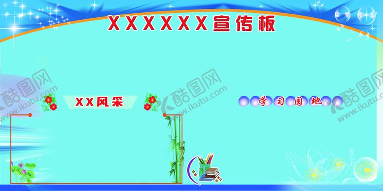 编号：47933010180522261001【酷图网】源文件下载-宣传板