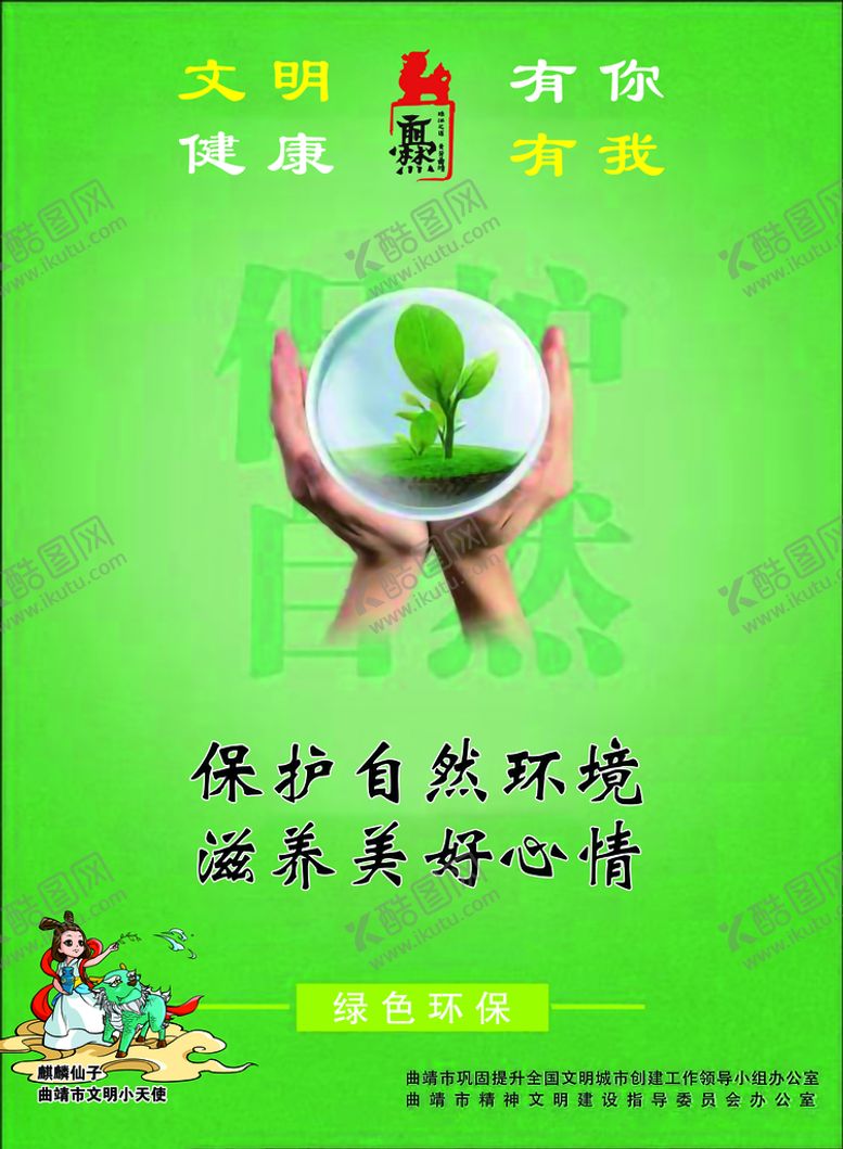 编号：03641510110806031367【酷图网】源文件下载-保护自然