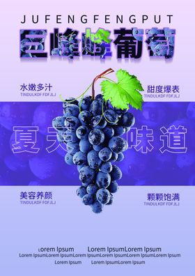水果海报葡萄宣传海报展示