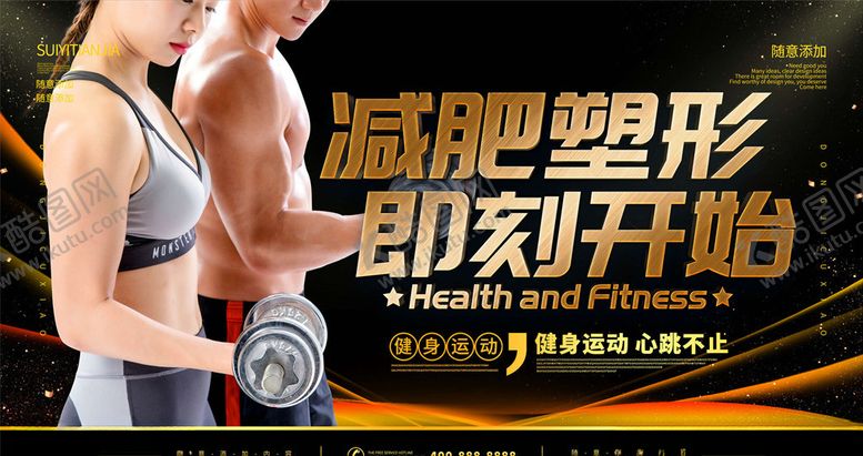 编号：15166806161146561187【酷图网】源文件下载-健身海报