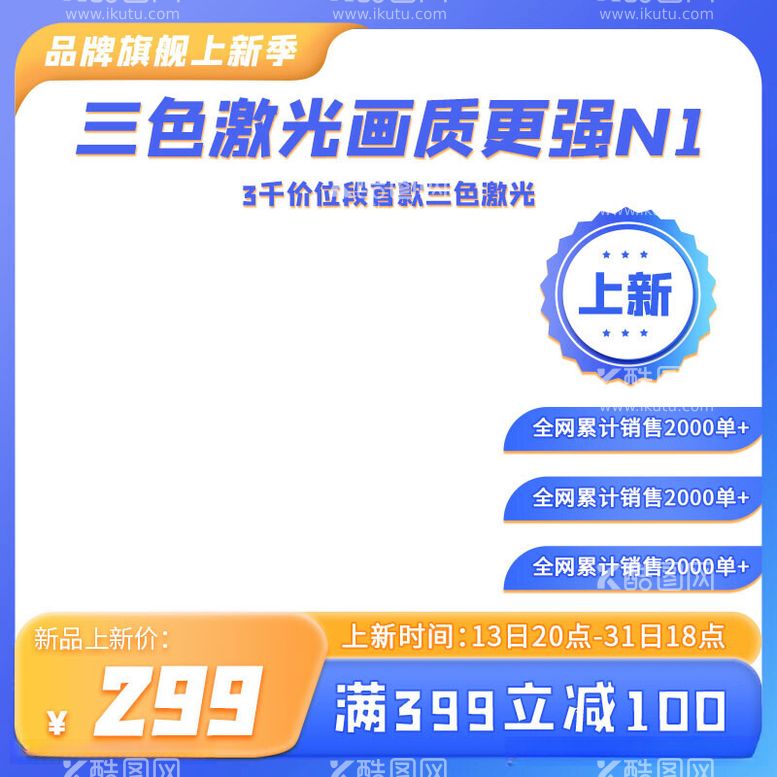 编号：39837311240256167812【酷图网】源文件下载-数码电器投影仪三色激光画质N1