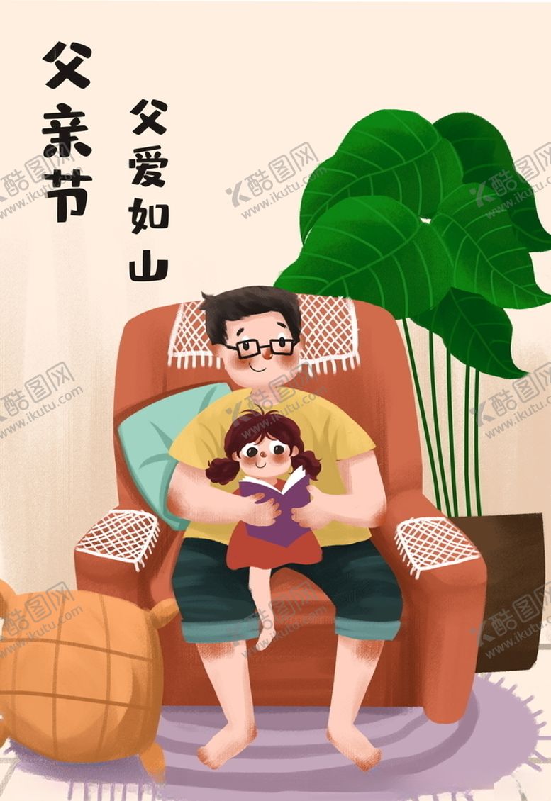 编号：20186407031235551039【酷图网】源文件下载-手绘父亲抱女儿坐沙发插画图片
