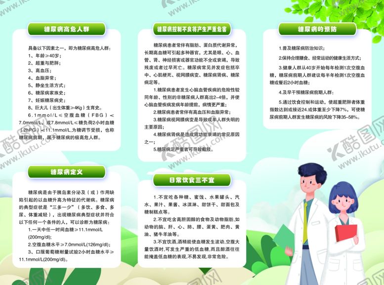 编号：78359504201629319807【酷图网】源文件下载-儿童健康宣传页展示