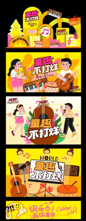 儿童节活动美陈