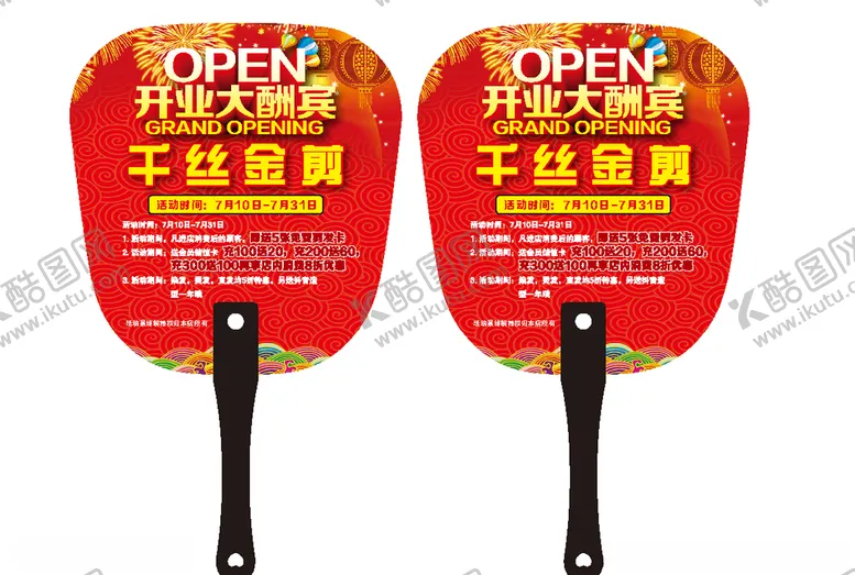 编号：82027506240650044845【酷图网】源文件下载-广告扇