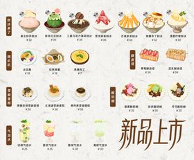 新品甜品上市展示