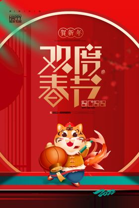 中国风新春虎年   